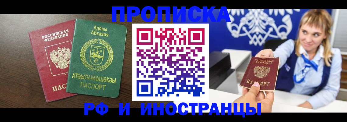 купить прописку в Московской области