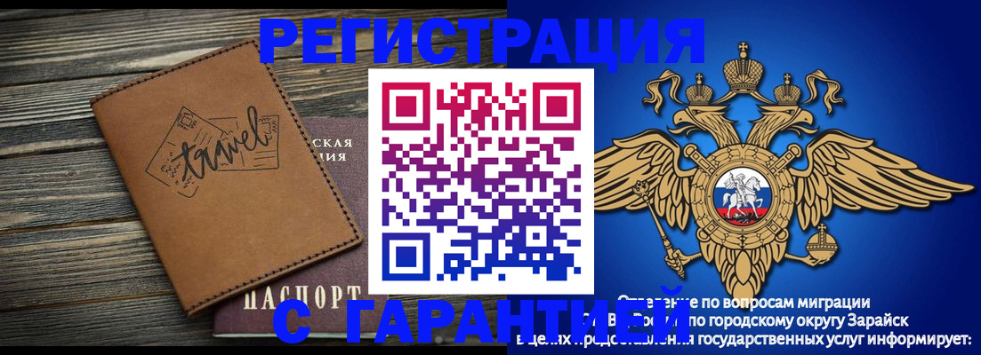 прописка для работы в Московской области