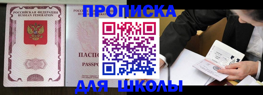 где прописаться в Московской области