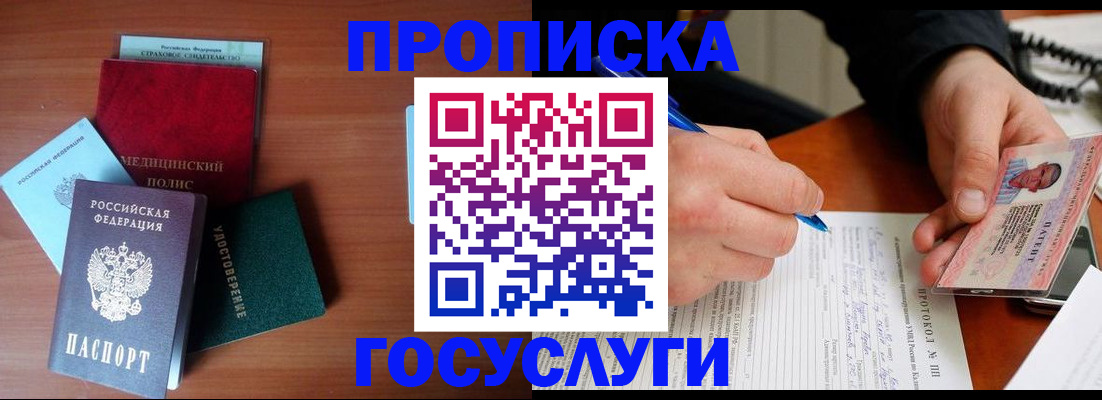 временная регистрация недорого в Московской области