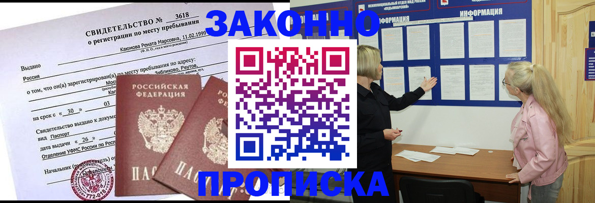 прописка иностранных граждан в Московской области