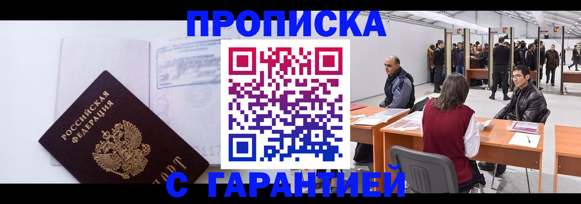 временная регистрация недорого в Московской области