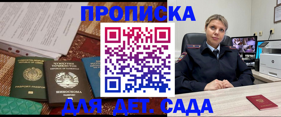 временная регистрация собственник в Московской области