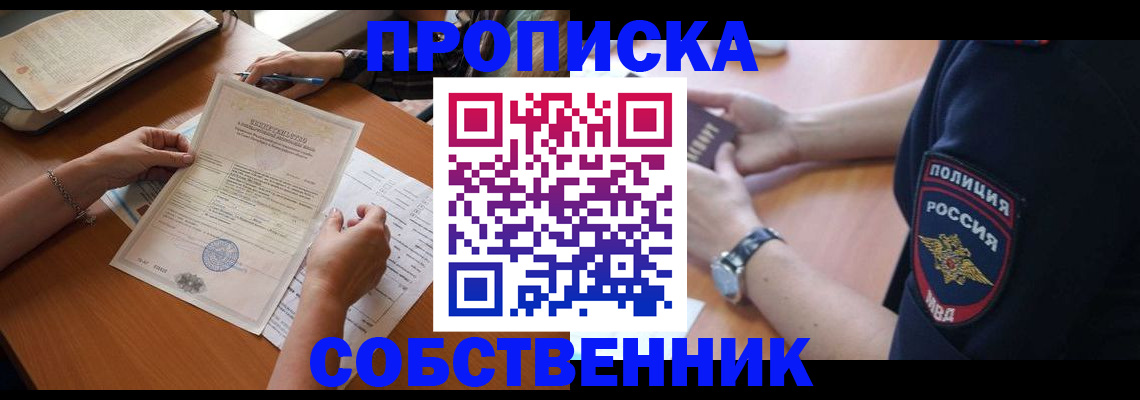 временная регистрация поиск в Московской области